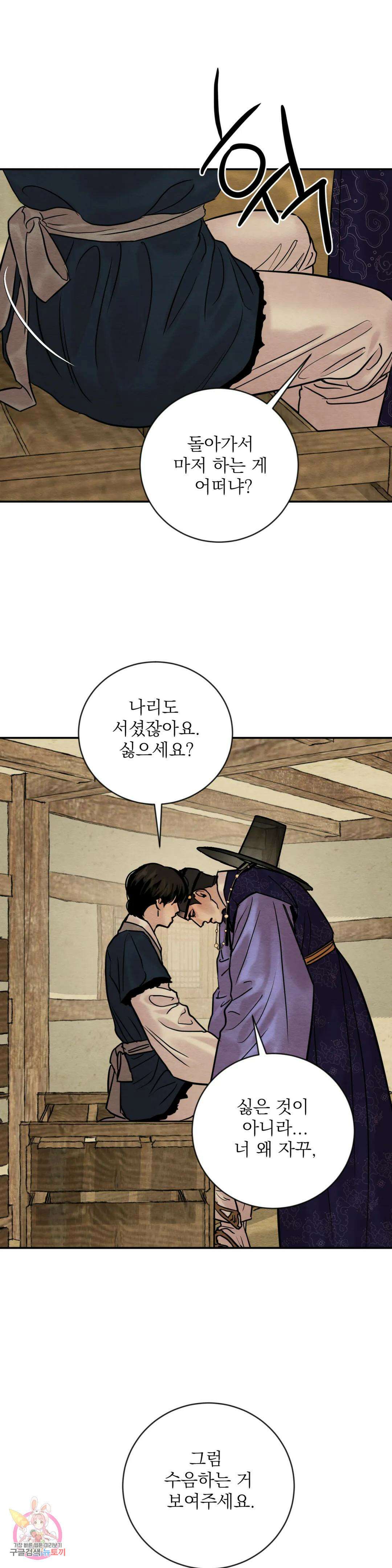 야화첩 112화 3
