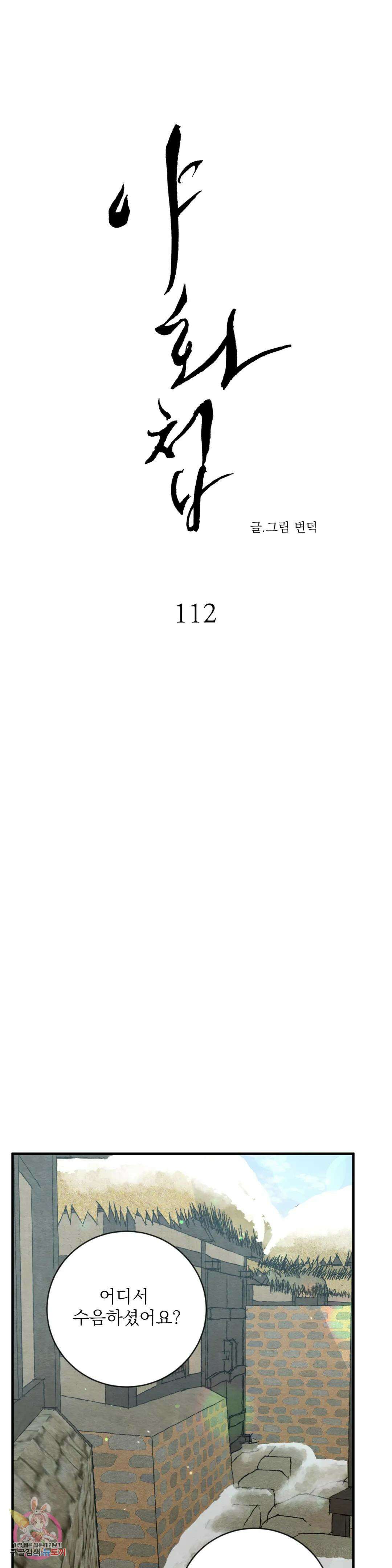 야화첩 112화 5