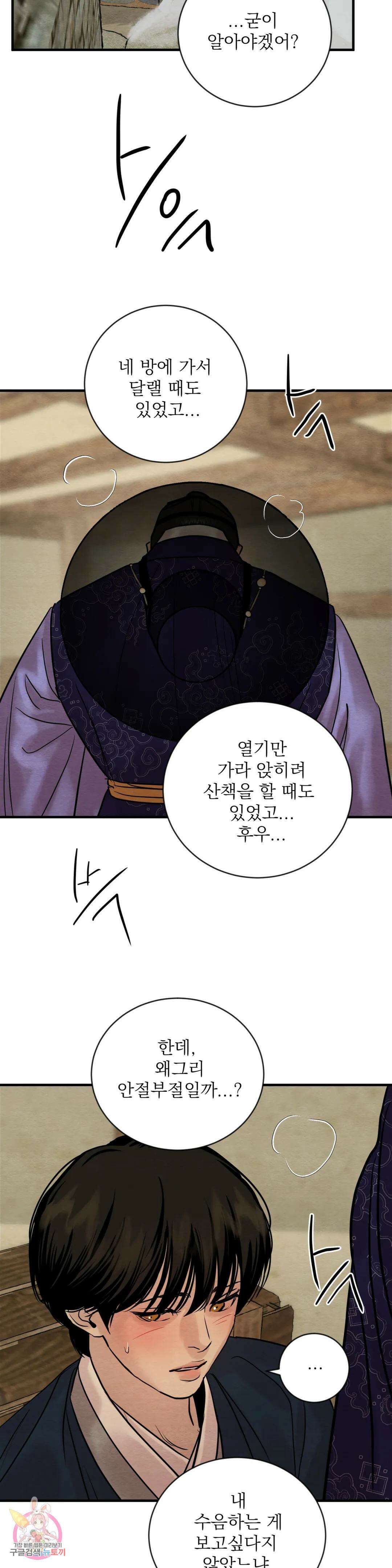야화첩 112화 6