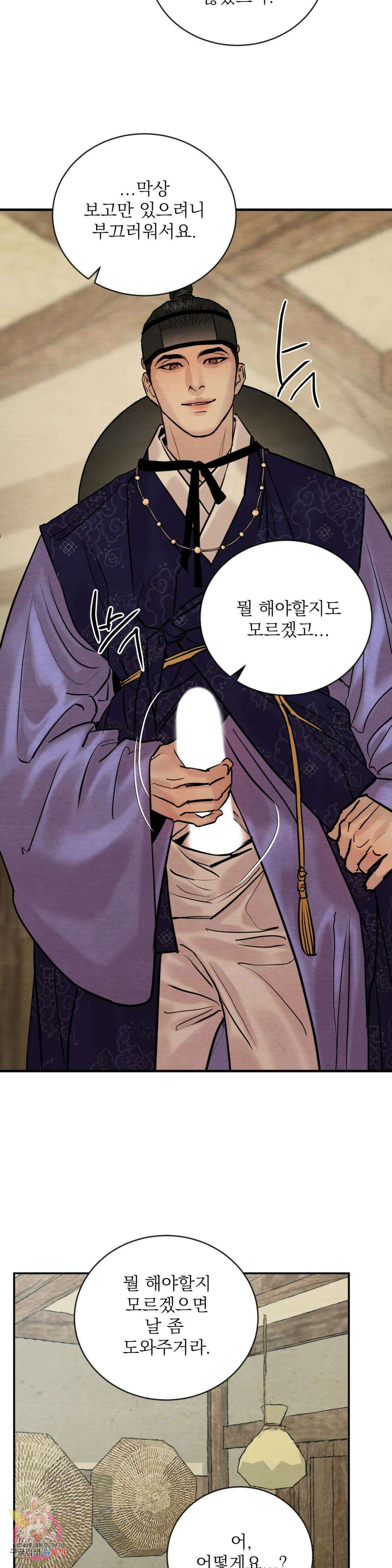 야화첩 112화 7
