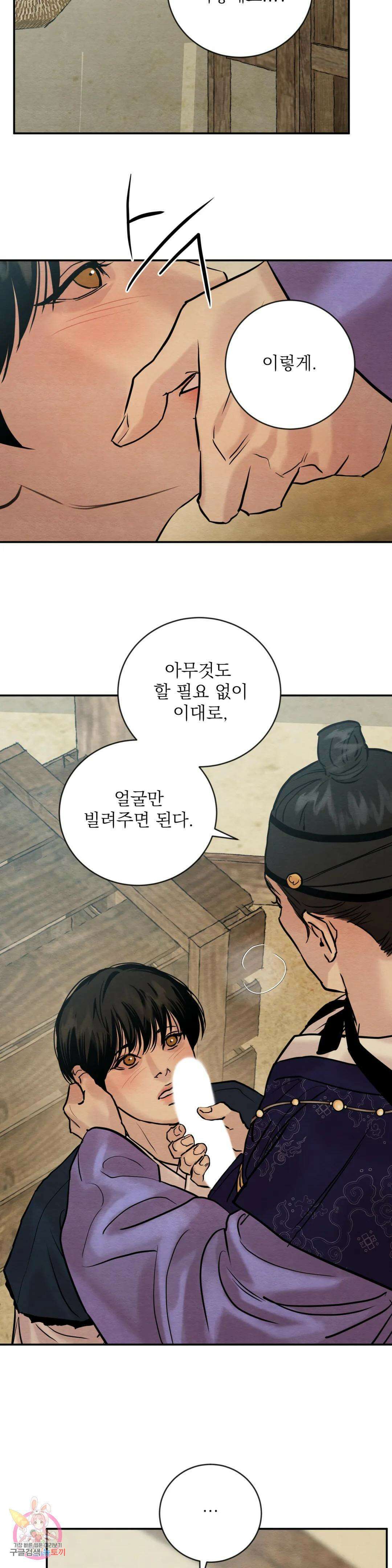 야화첩 112화 8