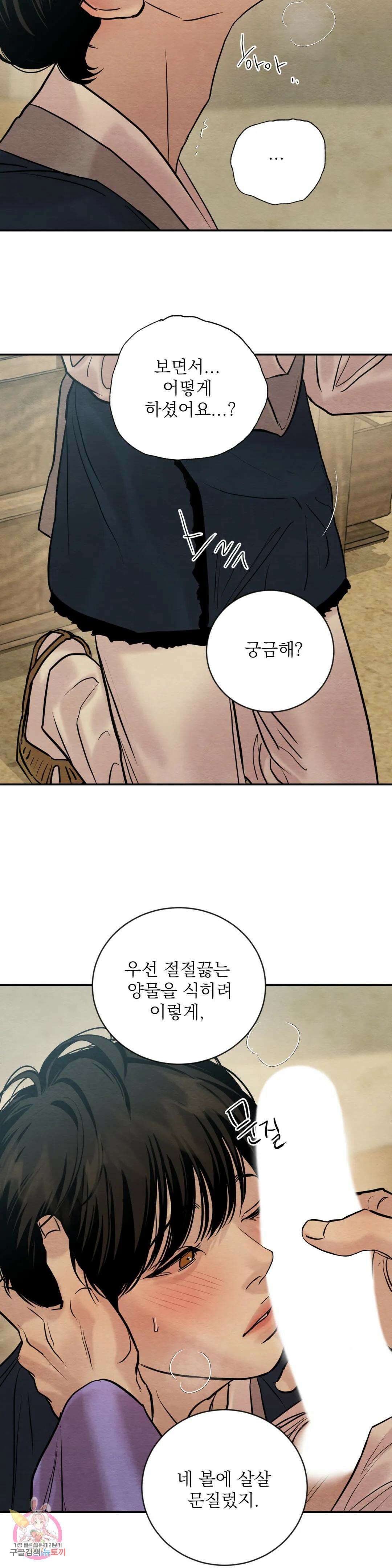 야화첩 112화 10