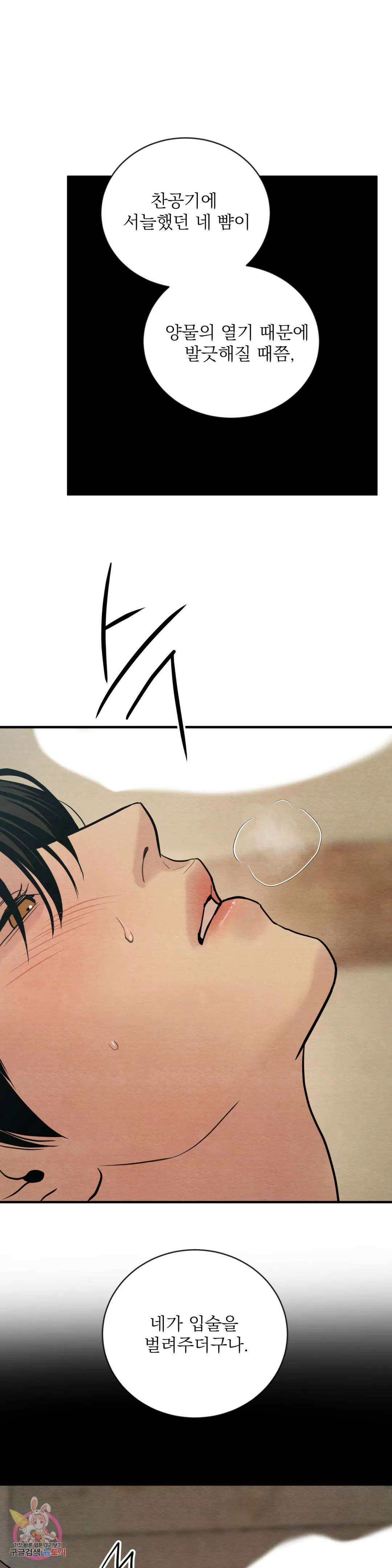야화첩 112화 11
