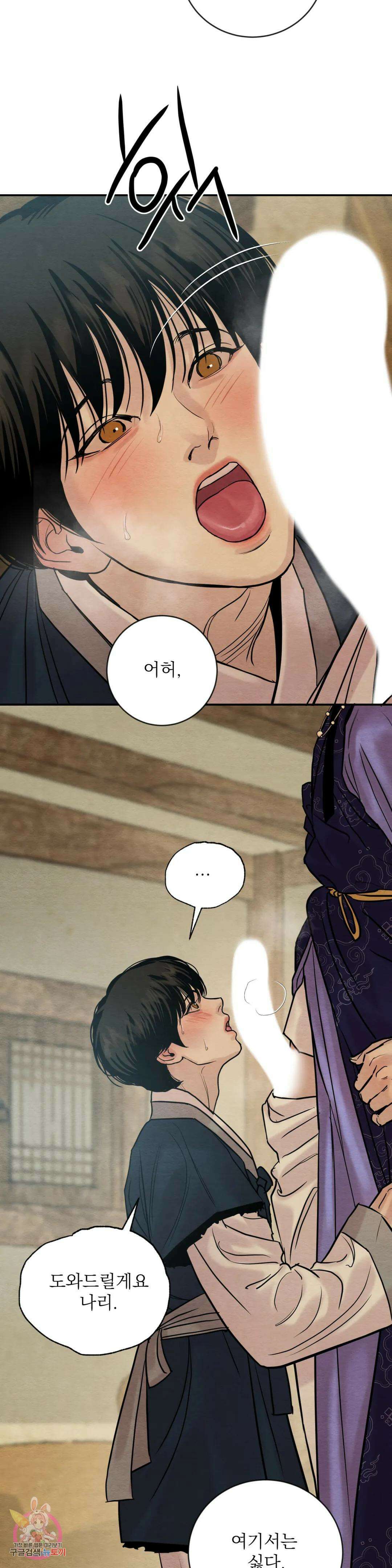야화첩 112화 16
