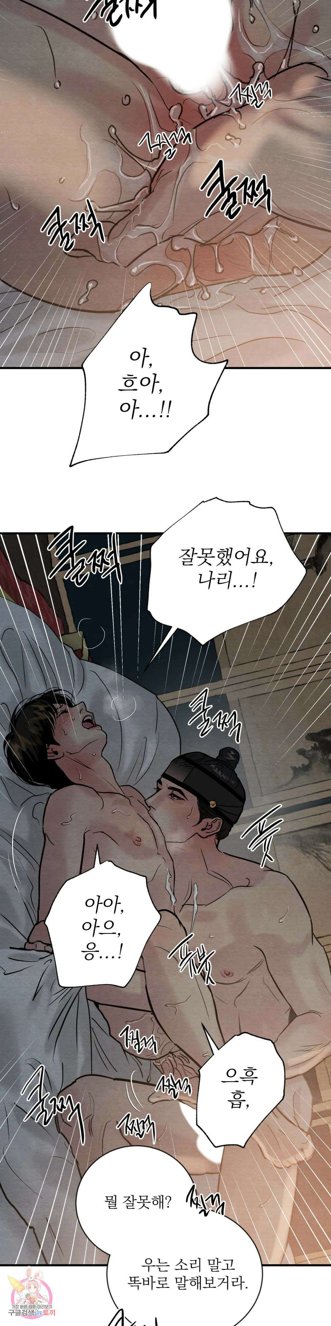 야화첩 112화 19