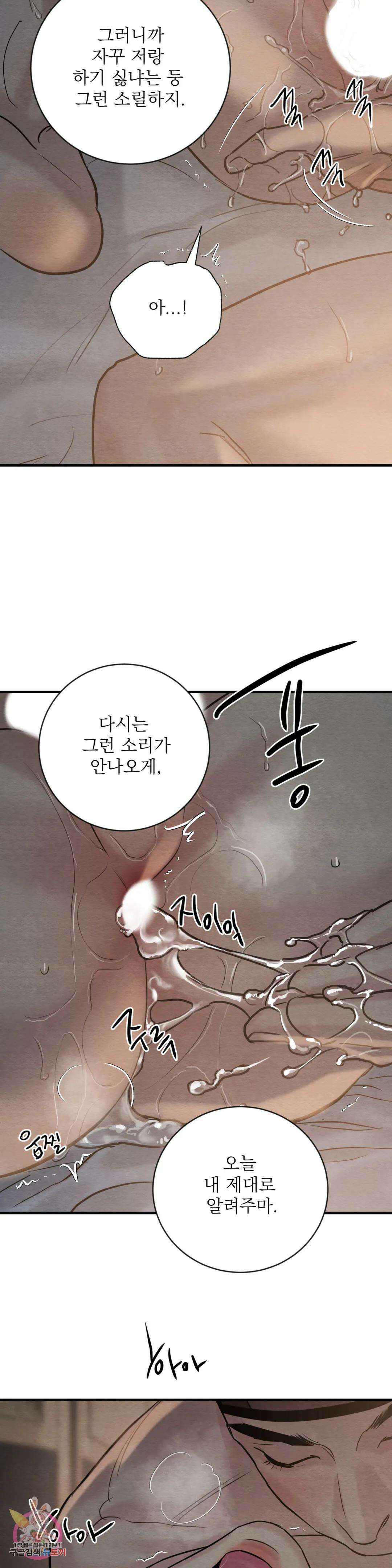 야화첩 112화 21