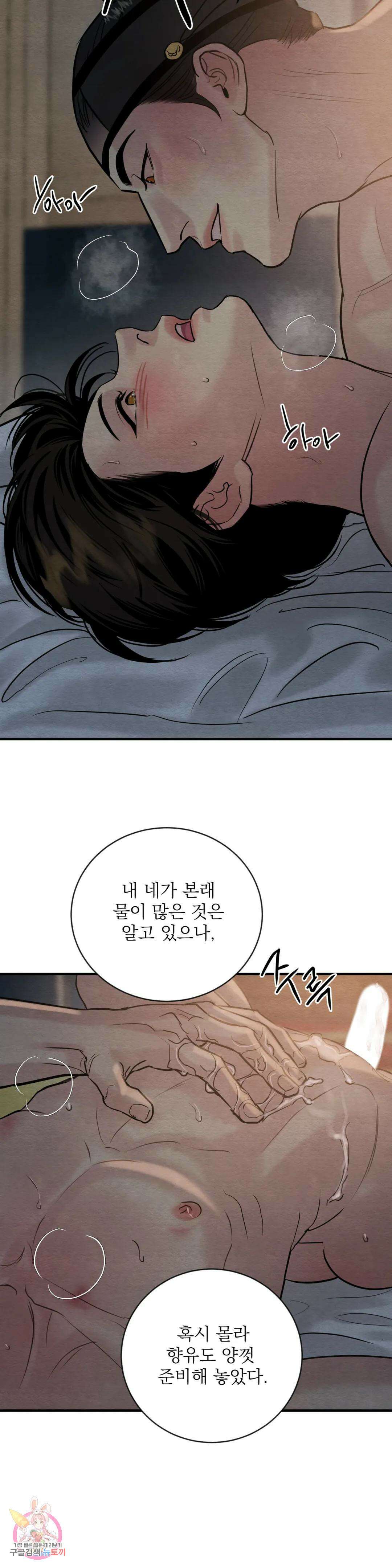 야화첩 112화 23