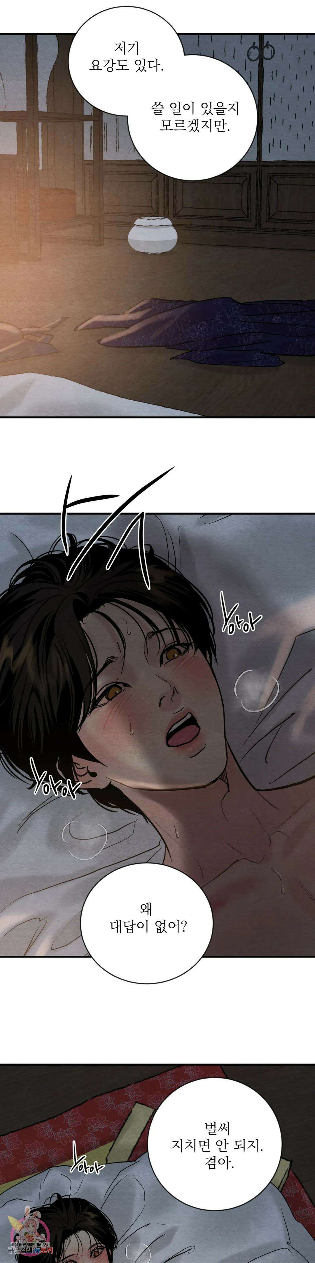 야화첩 112화 24