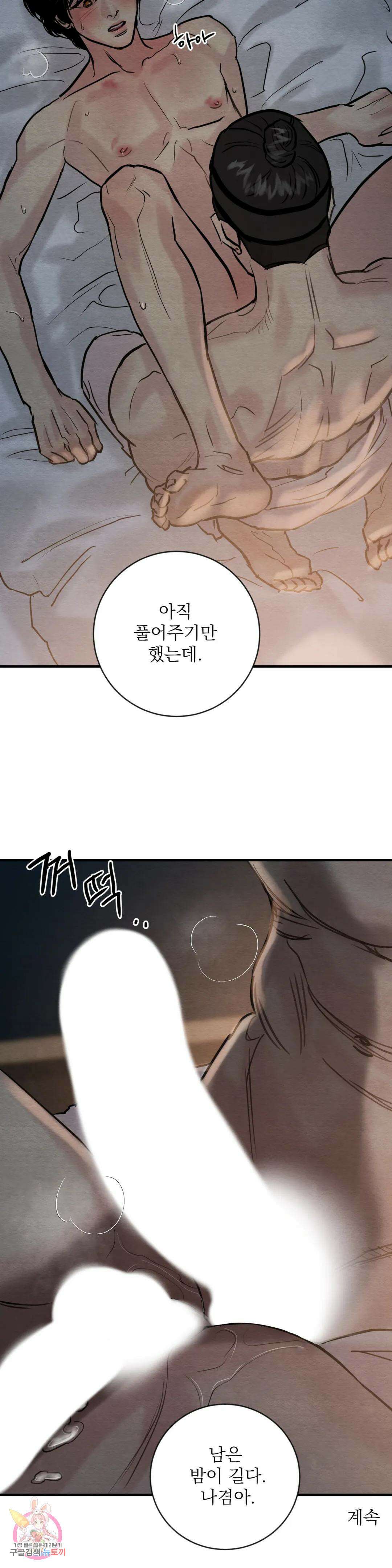 야화첩 112화 25