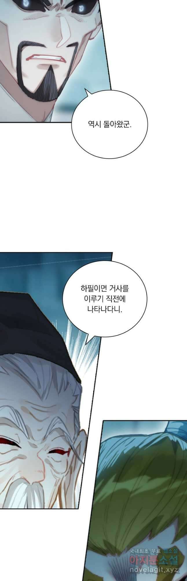 학사신공 230화 3