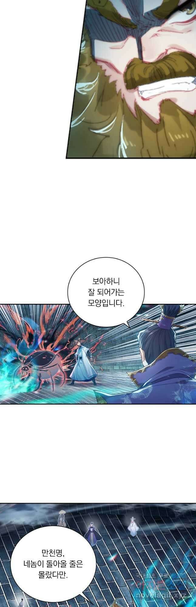 학사신공 230화 4