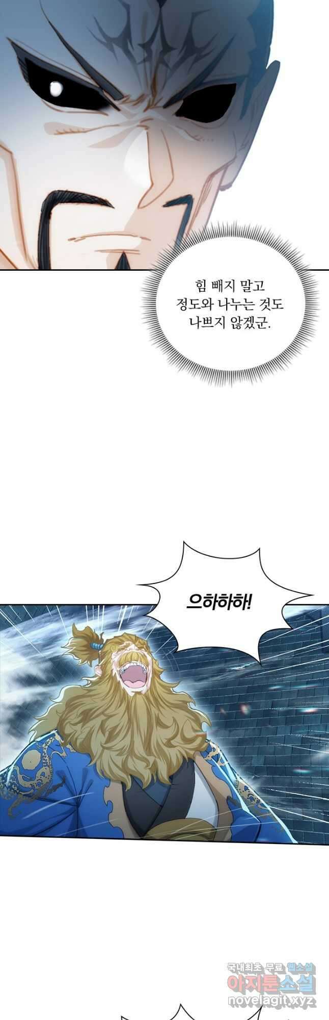 학사신공 230화 9
