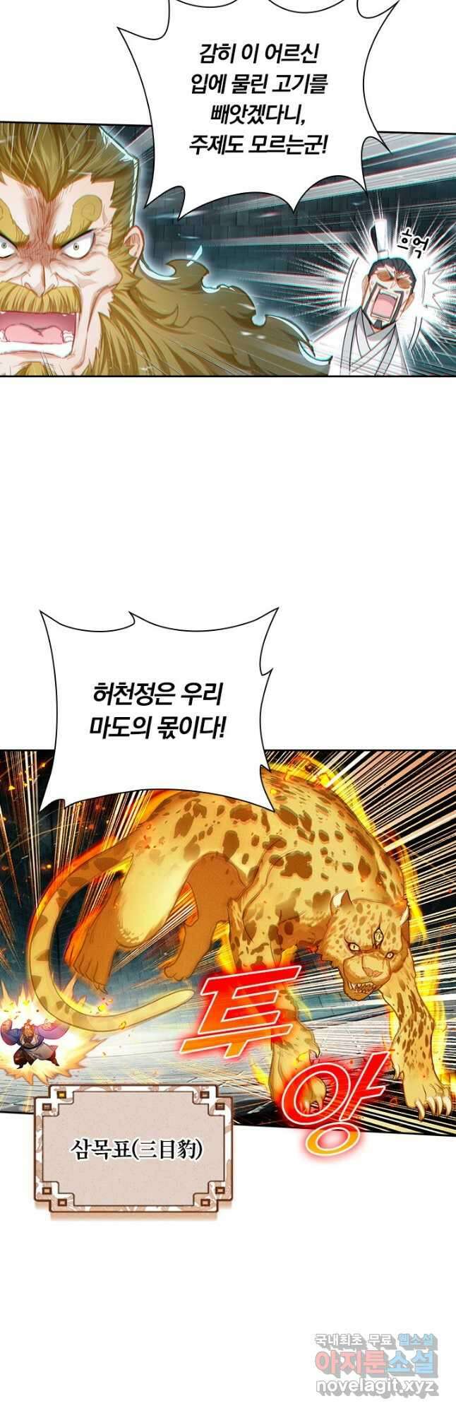 학사신공 230화 10