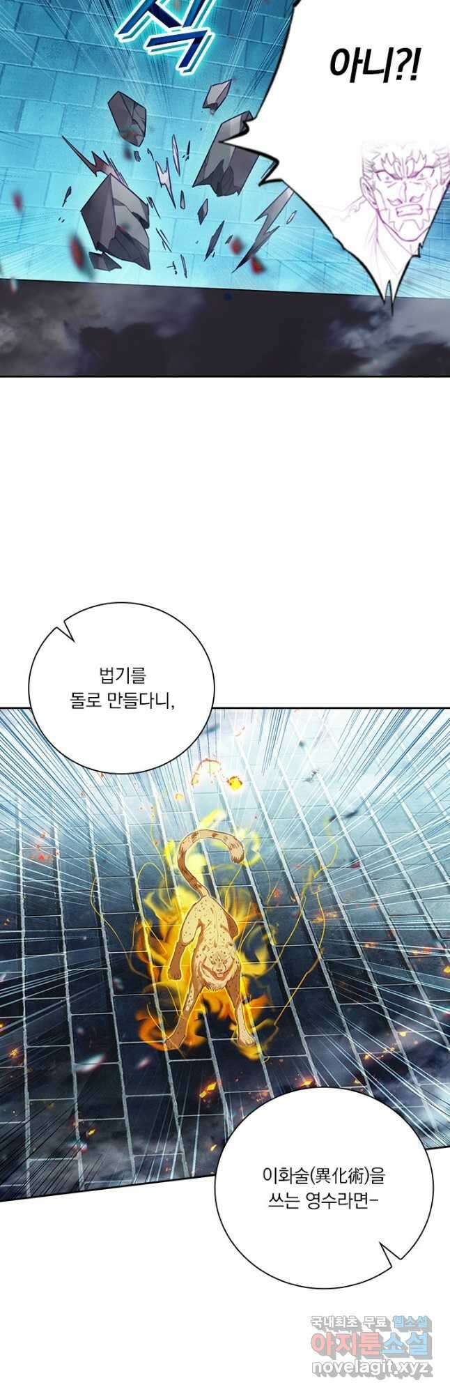 학사신공 230화 14