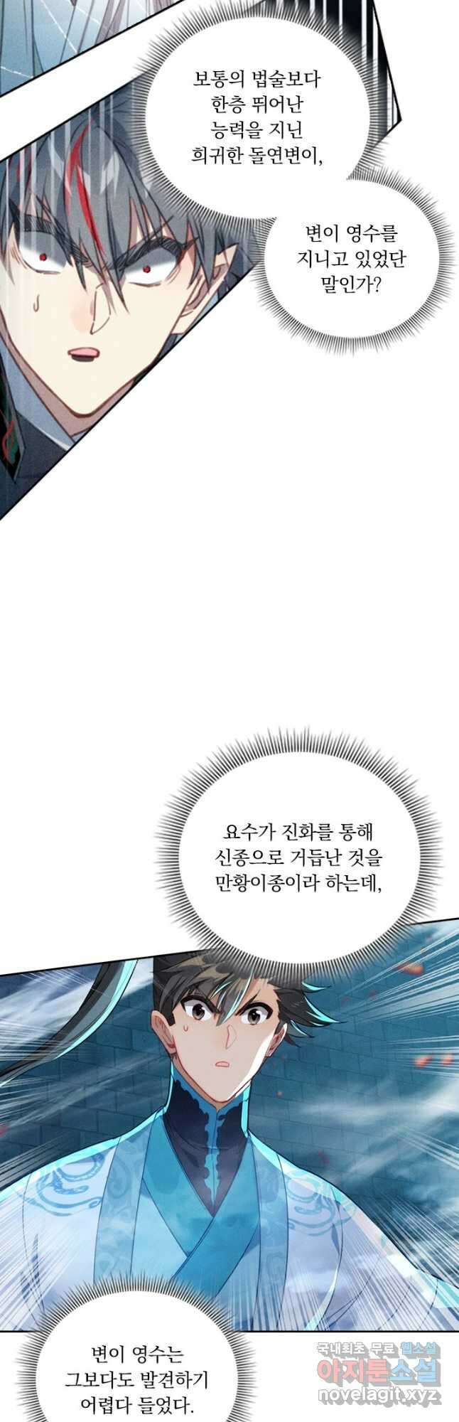 학사신공 230화 17