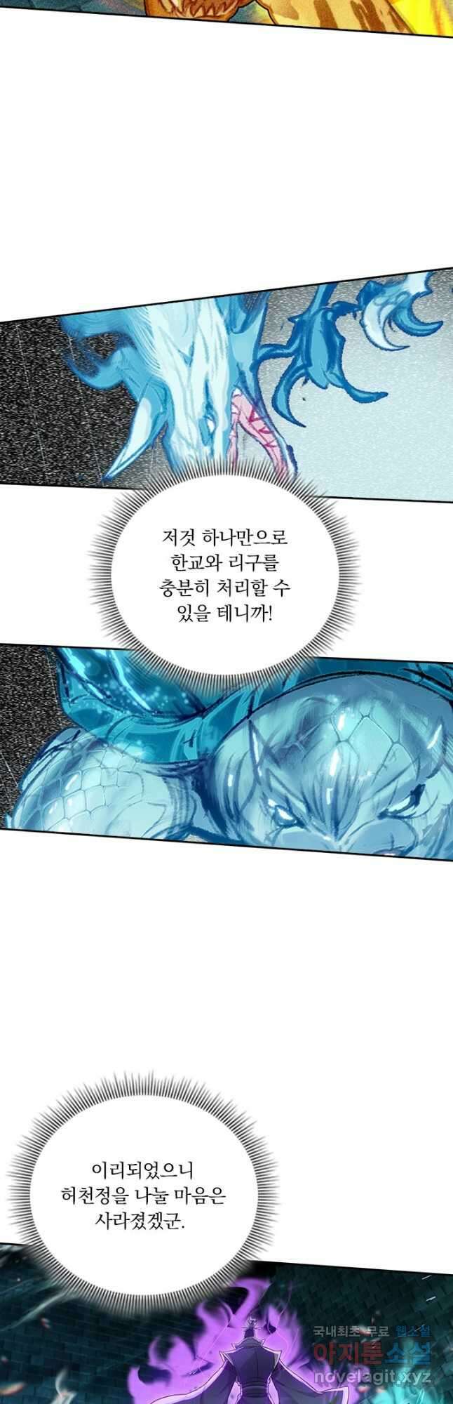 학사신공 230화 19