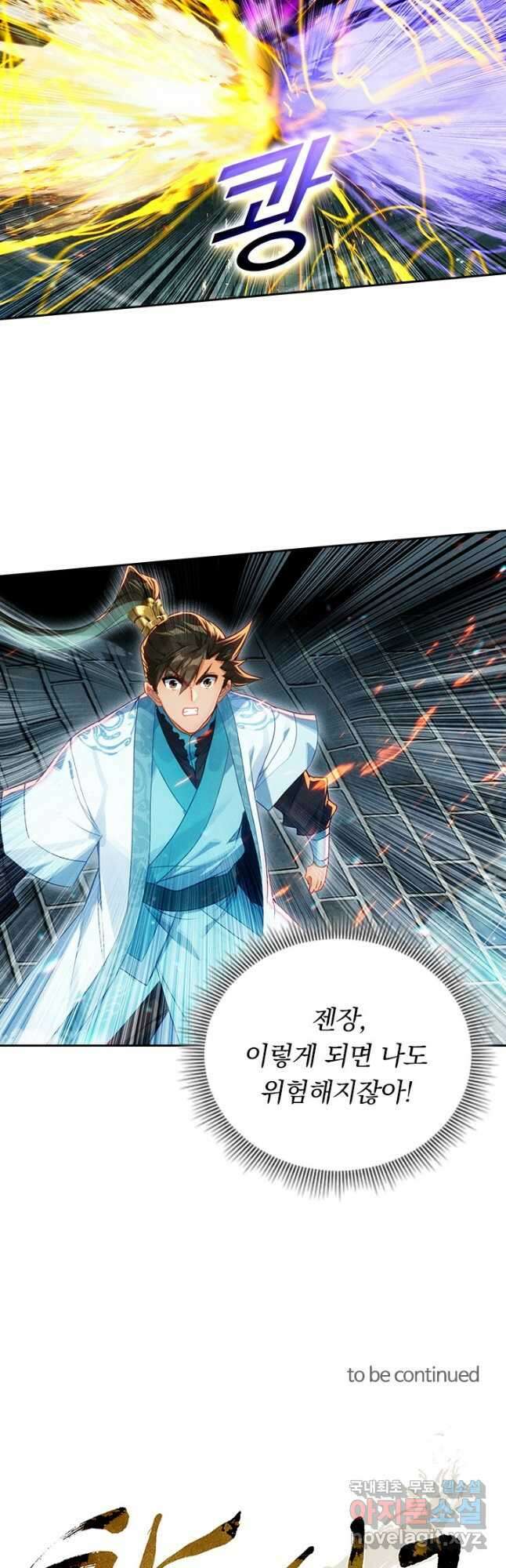 학사신공 230화 33