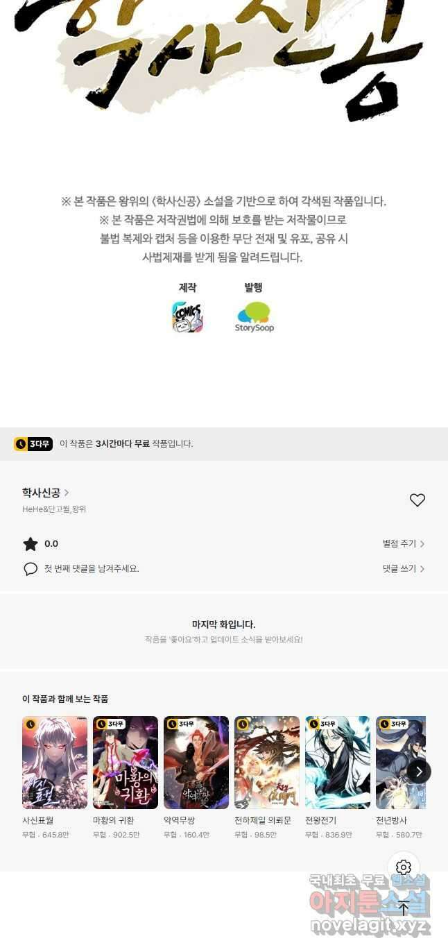 학사신공 230화 34