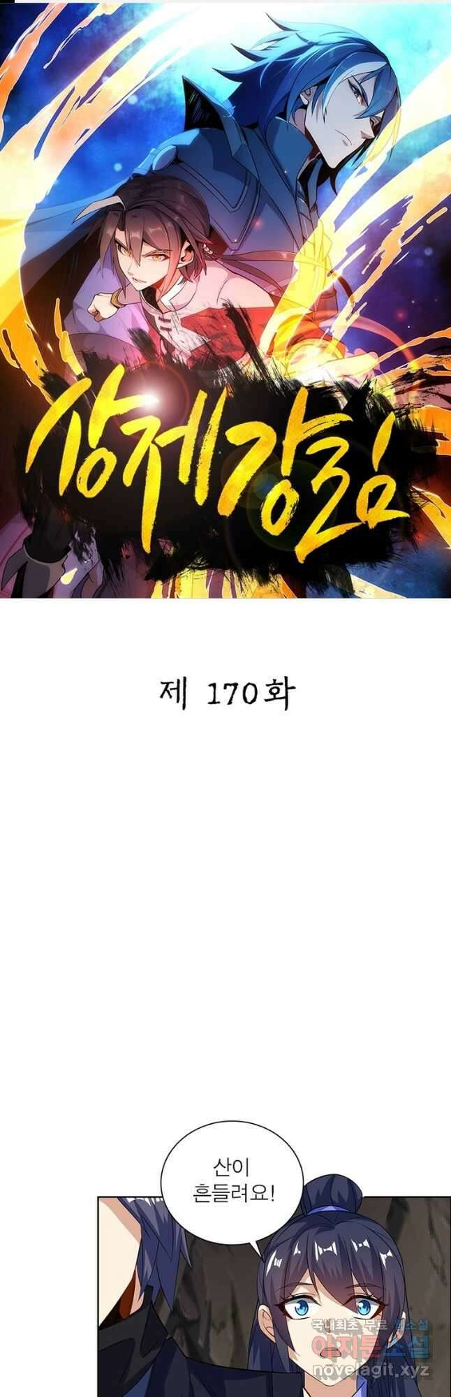 상제강림 170화 1