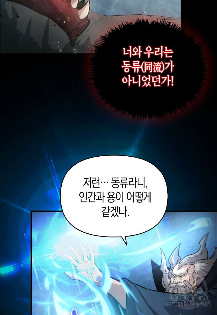 9클래스 소드 마스터 : 검의 구도자 5화 14