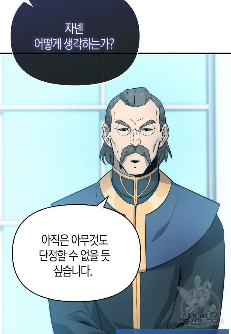 9클래스 소드 마스터 : 검의 구도자 13화 6