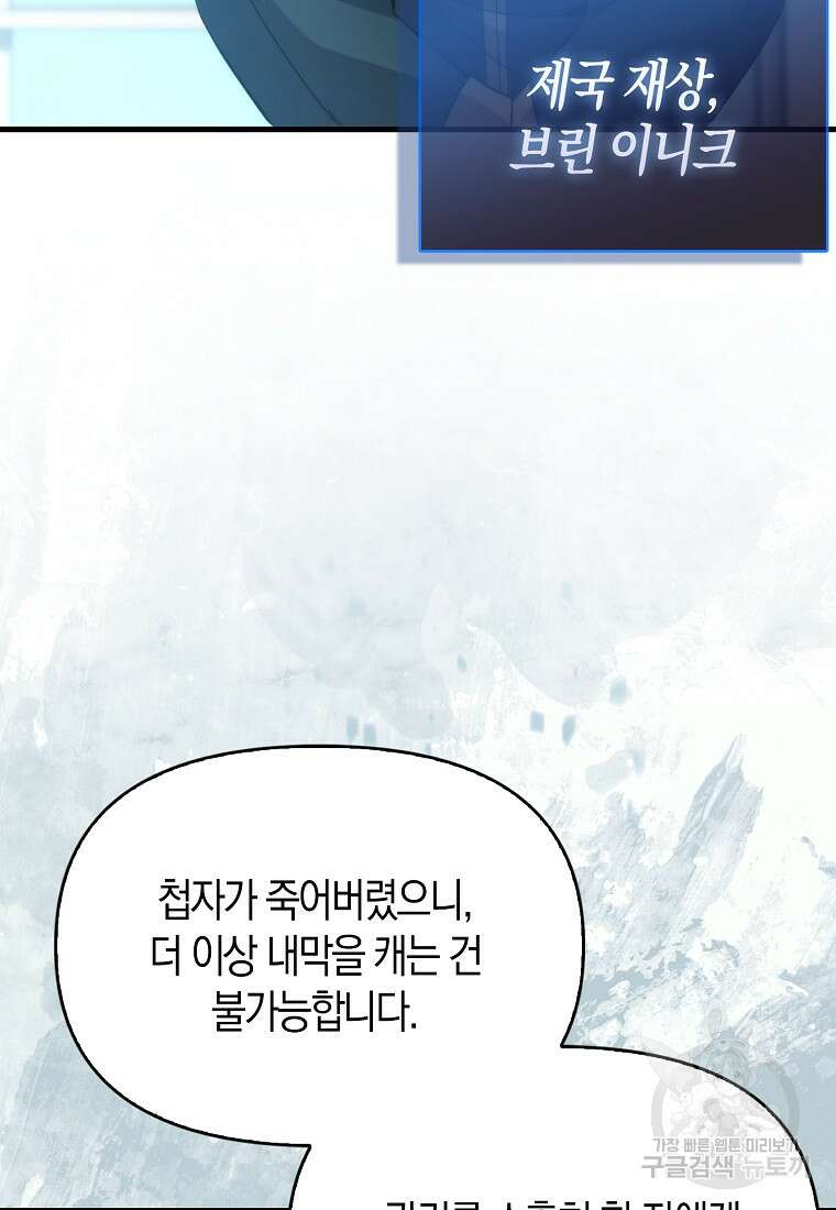 9클래스 소드 마스터 : 검의 구도자 13화 7
