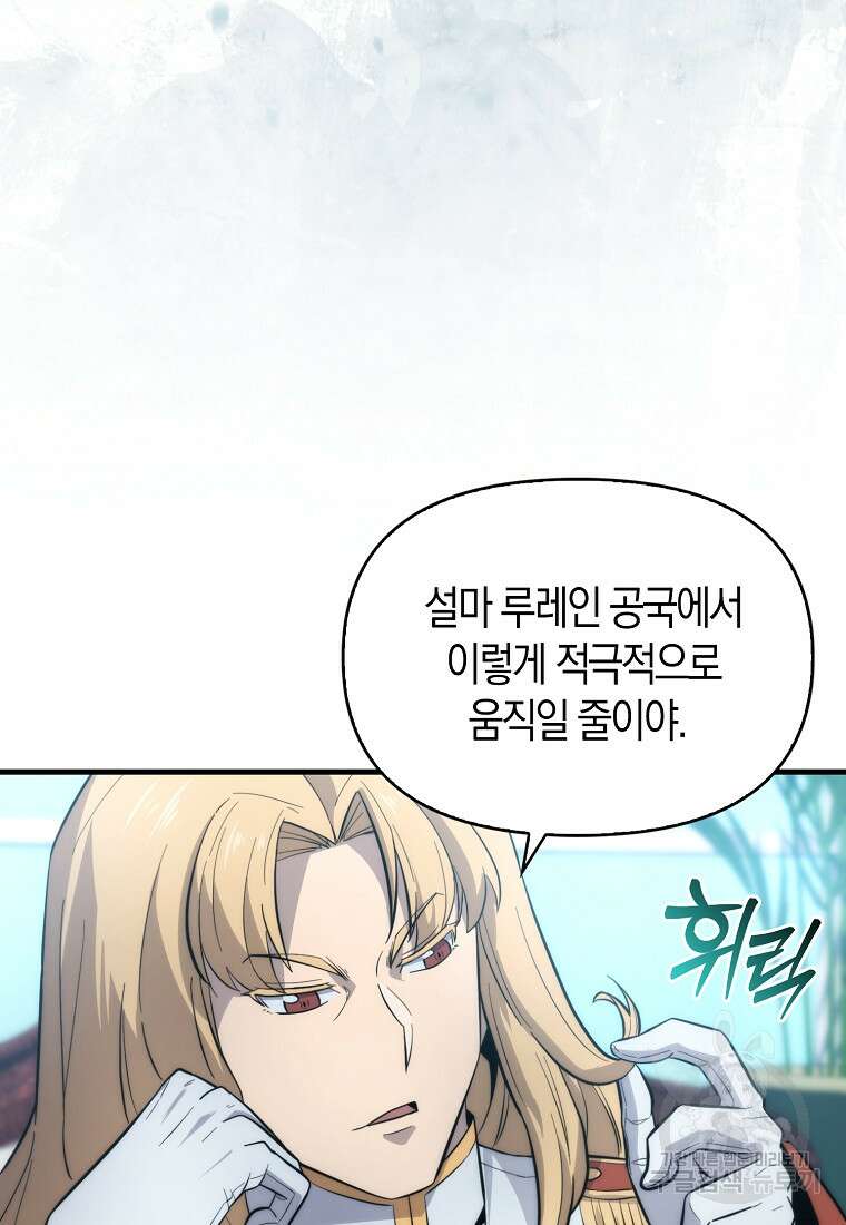 9클래스 소드 마스터 : 검의 구도자 13화 10