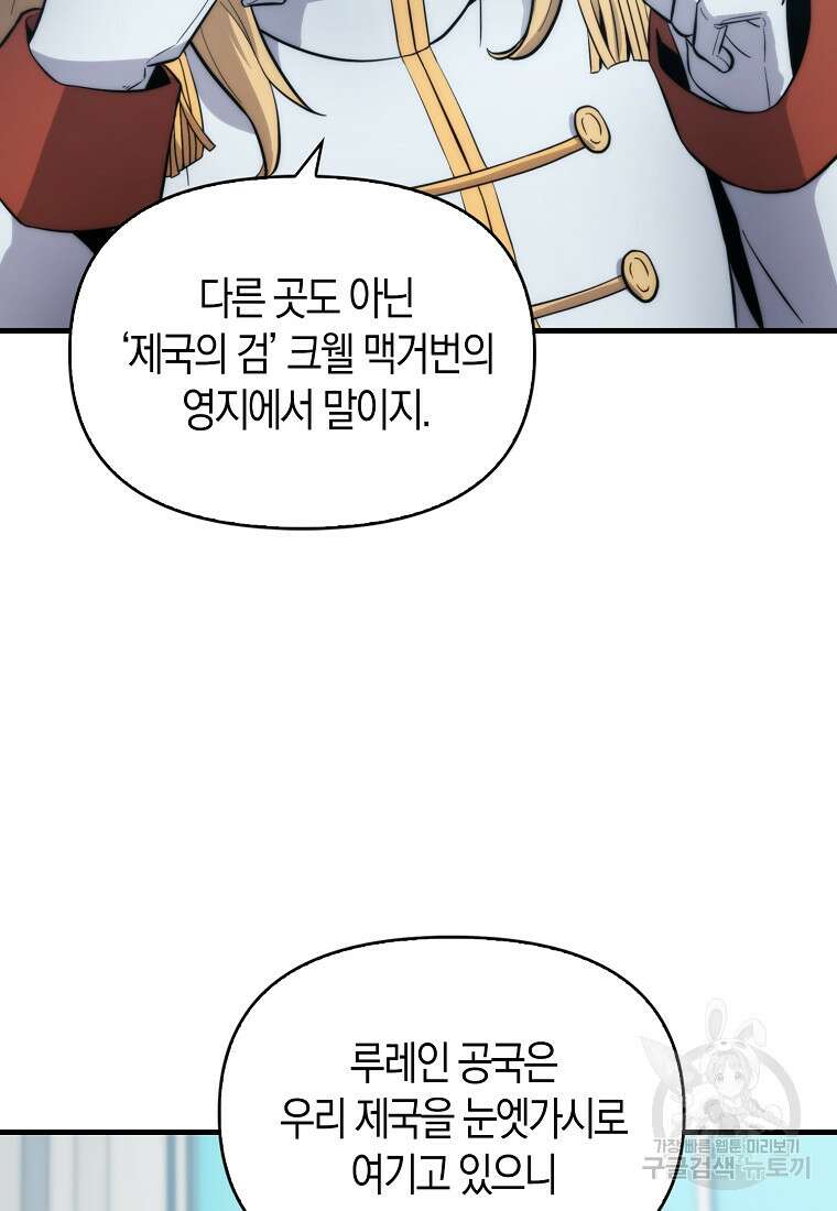 9클래스 소드 마스터 : 검의 구도자 13화 11