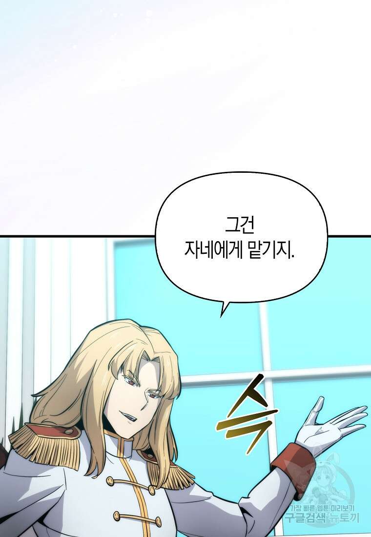 9클래스 소드 마스터 : 검의 구도자 13화 16