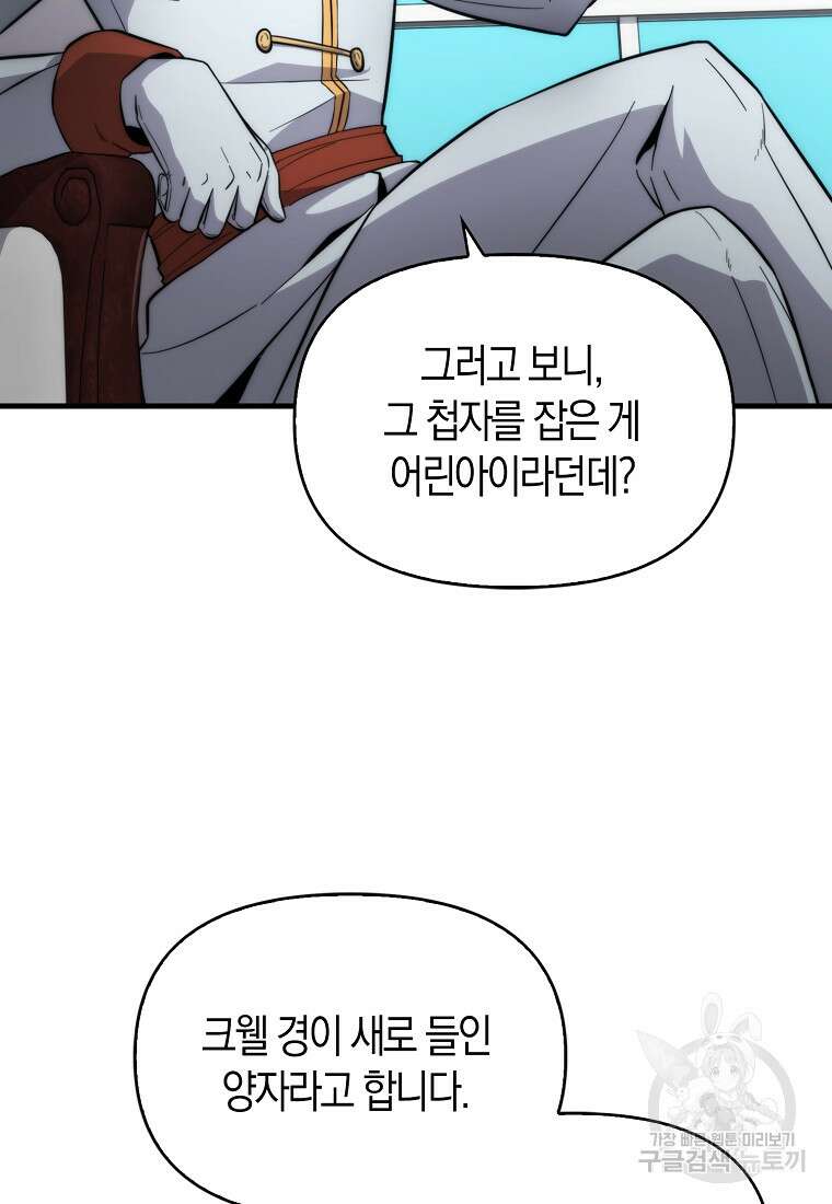 9클래스 소드 마스터 : 검의 구도자 13화 17