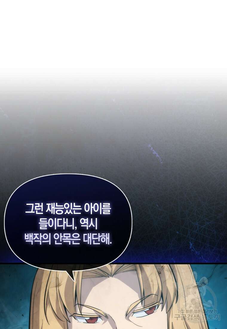 9클래스 소드 마스터 : 검의 구도자 13화 19