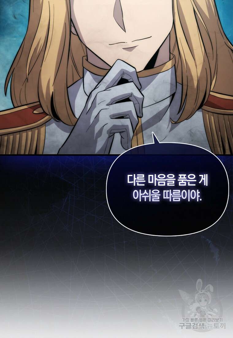 9클래스 소드 마스터 : 검의 구도자 13화 20