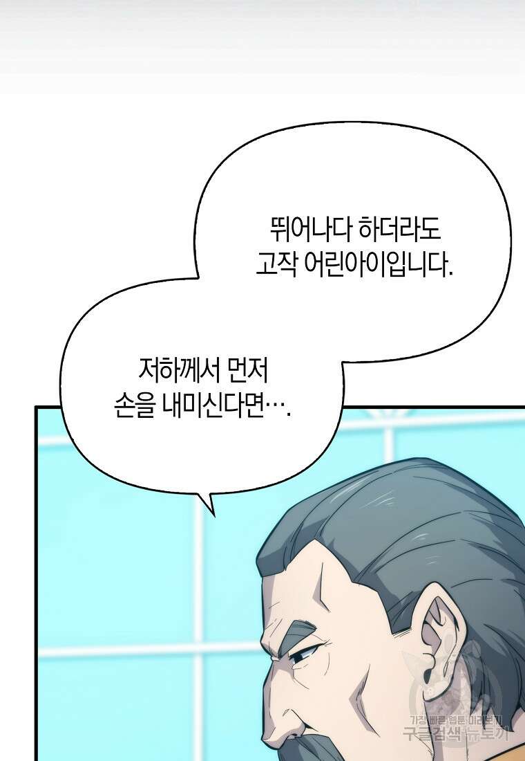 9클래스 소드 마스터 : 검의 구도자 13화 21