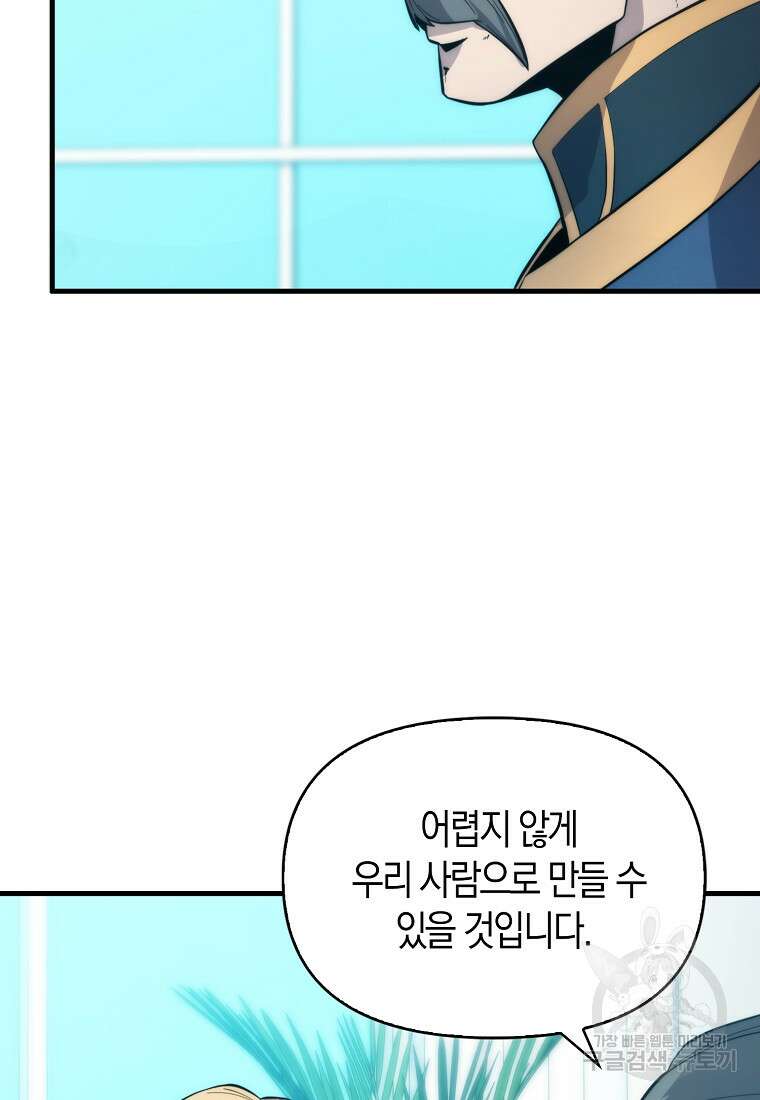 9클래스 소드 마스터 : 검의 구도자 13화 22