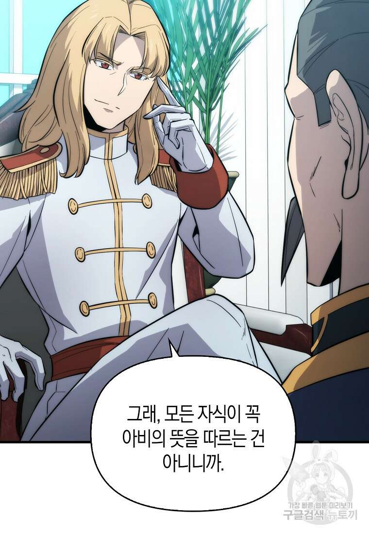 9클래스 소드 마스터 : 검의 구도자 13화 23