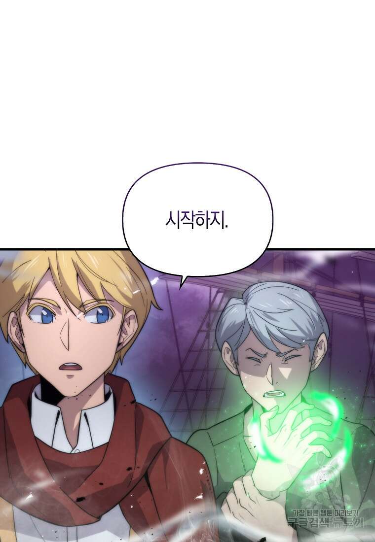 9클래스 소드 마스터 : 검의 구도자 18화 8