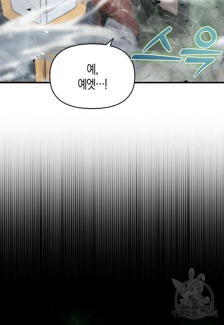 9클래스 소드 마스터 : 검의 구도자 18화 9