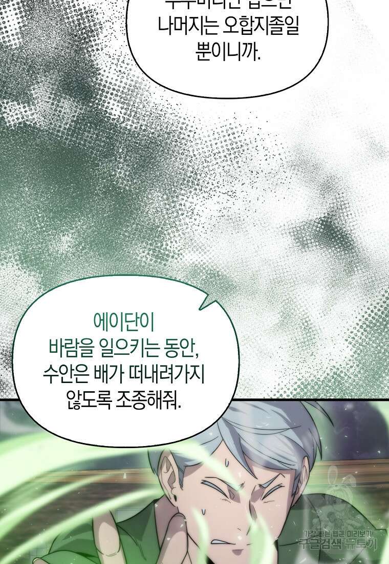 9클래스 소드 마스터 : 검의 구도자 18화 19