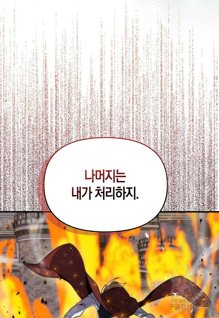 9클래스 소드 마스터 : 검의 구도자 18화 21