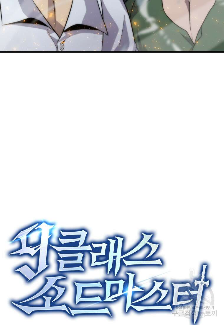 9클래스 소드 마스터 : 검의 구도자 18화 26