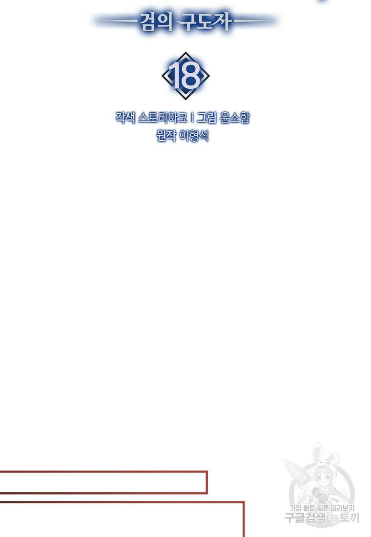 9클래스 소드 마스터 : 검의 구도자 18화 27