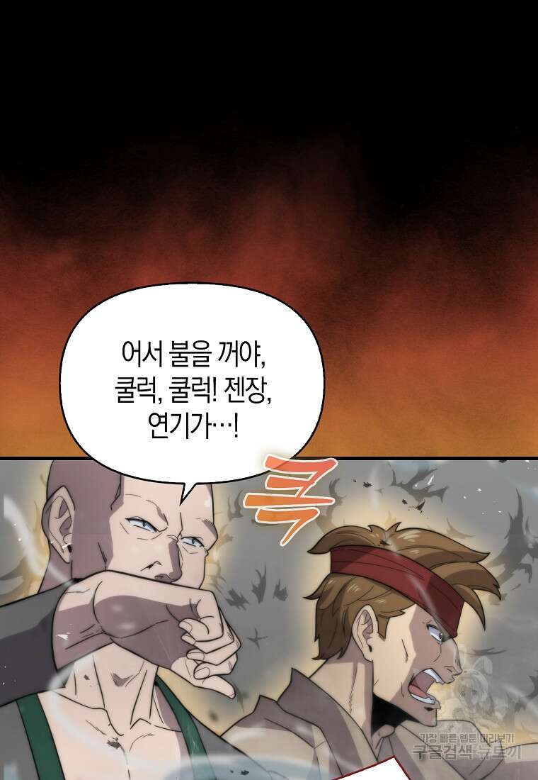 9클래스 소드 마스터 : 검의 구도자 18화 29