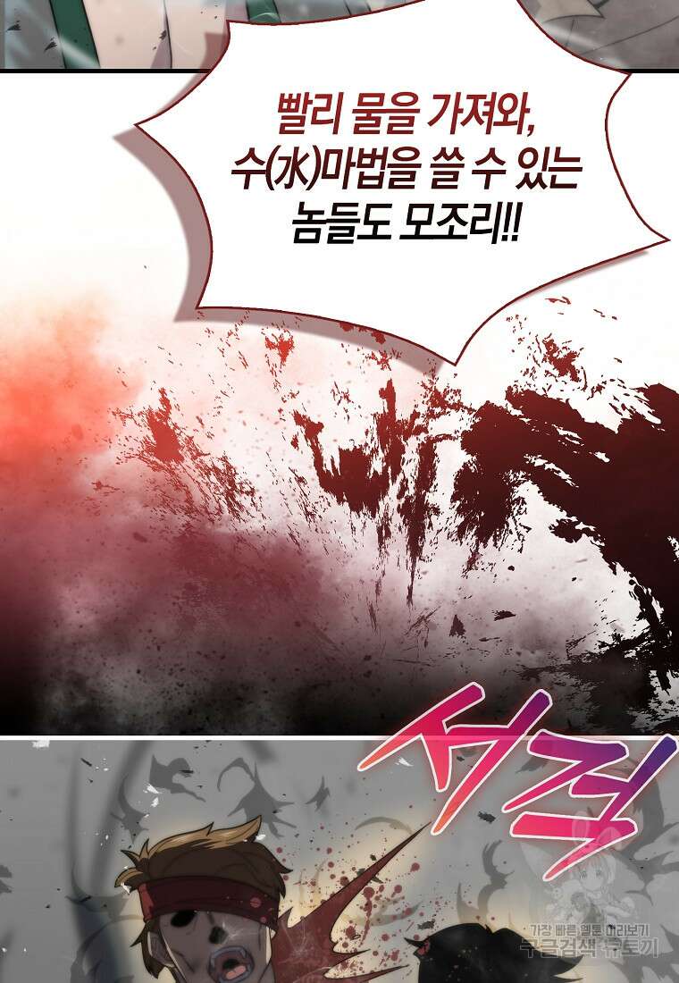 9클래스 소드 마스터 : 검의 구도자 18화 30