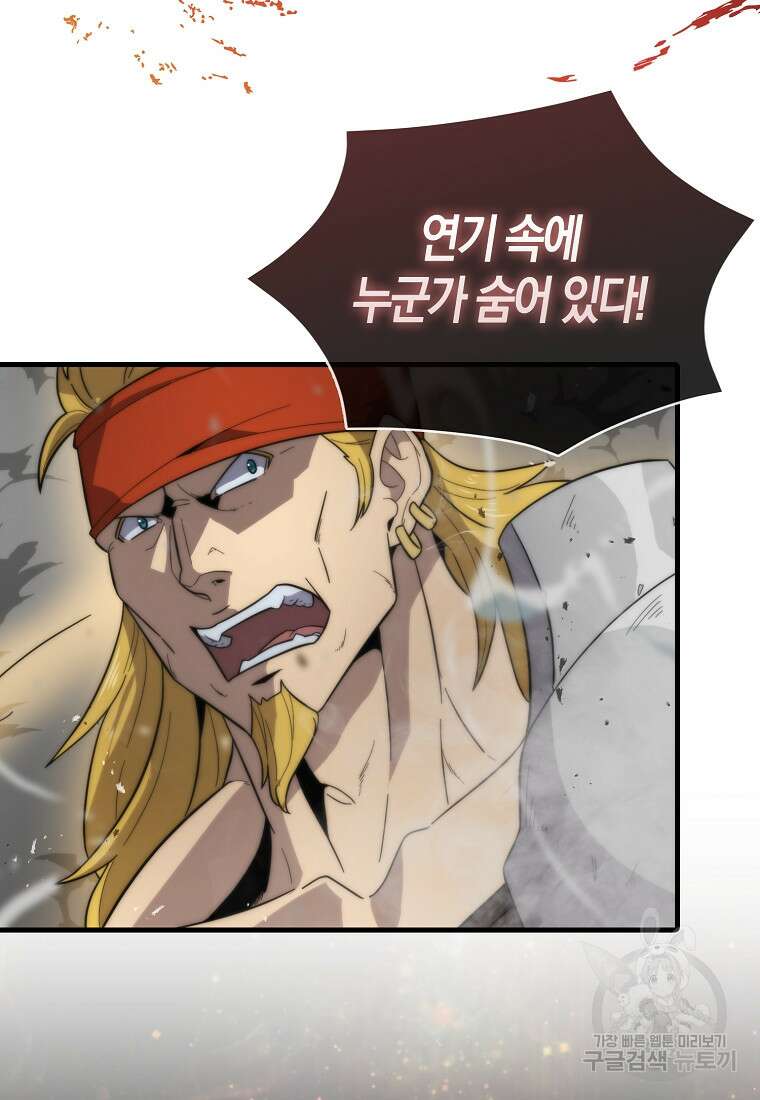 9클래스 소드 마스터 : 검의 구도자 18화 32