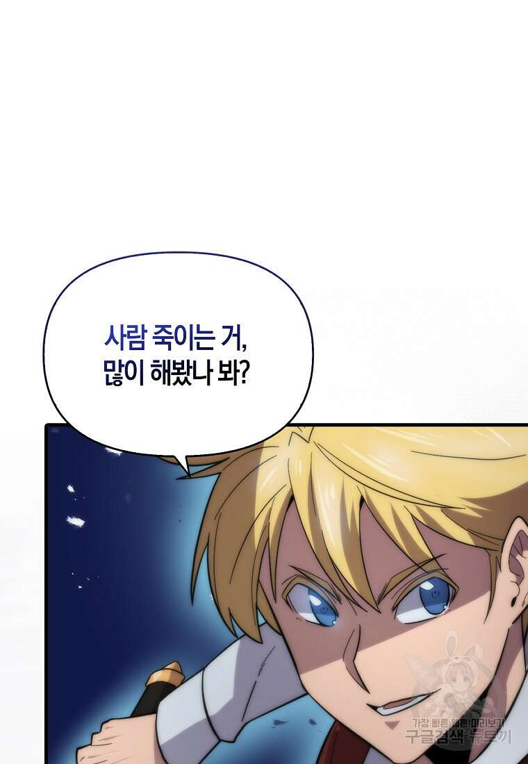 9클래스 소드 마스터 : 검의 구도자 18화 40