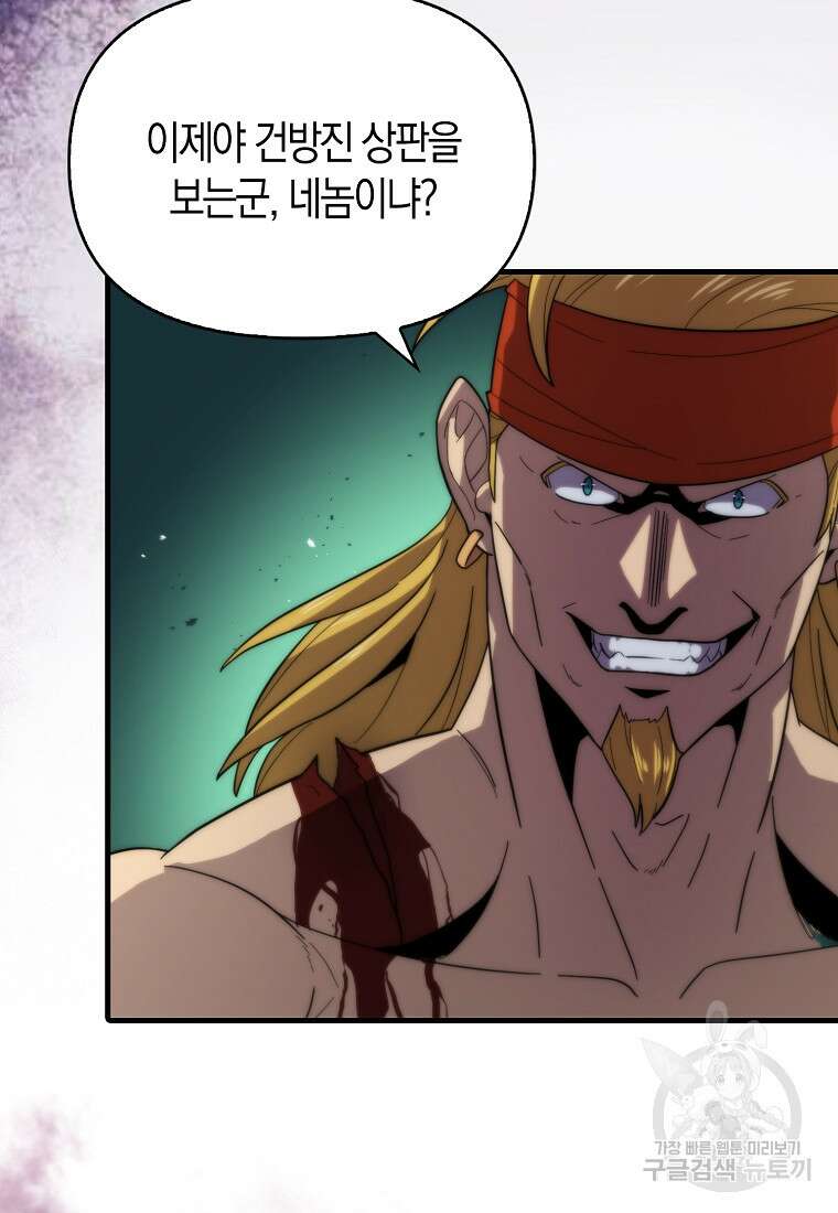 9클래스 소드 마스터 : 검의 구도자 18화 43