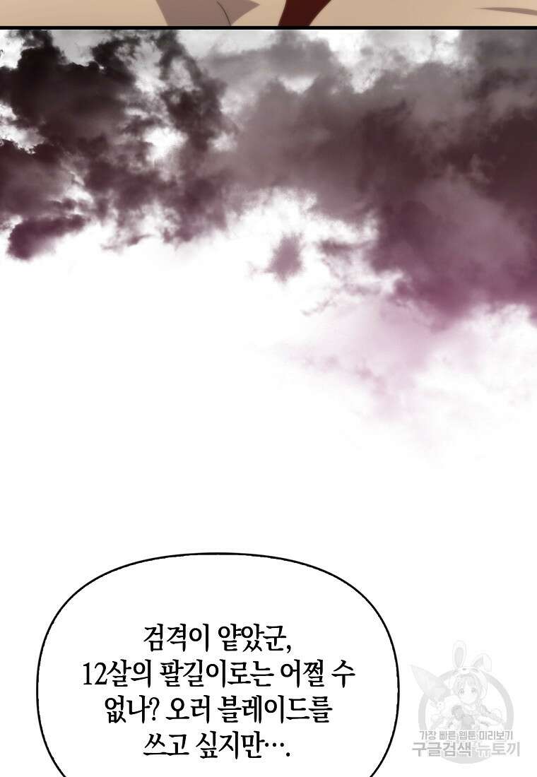 9클래스 소드 마스터 : 검의 구도자 18화 45