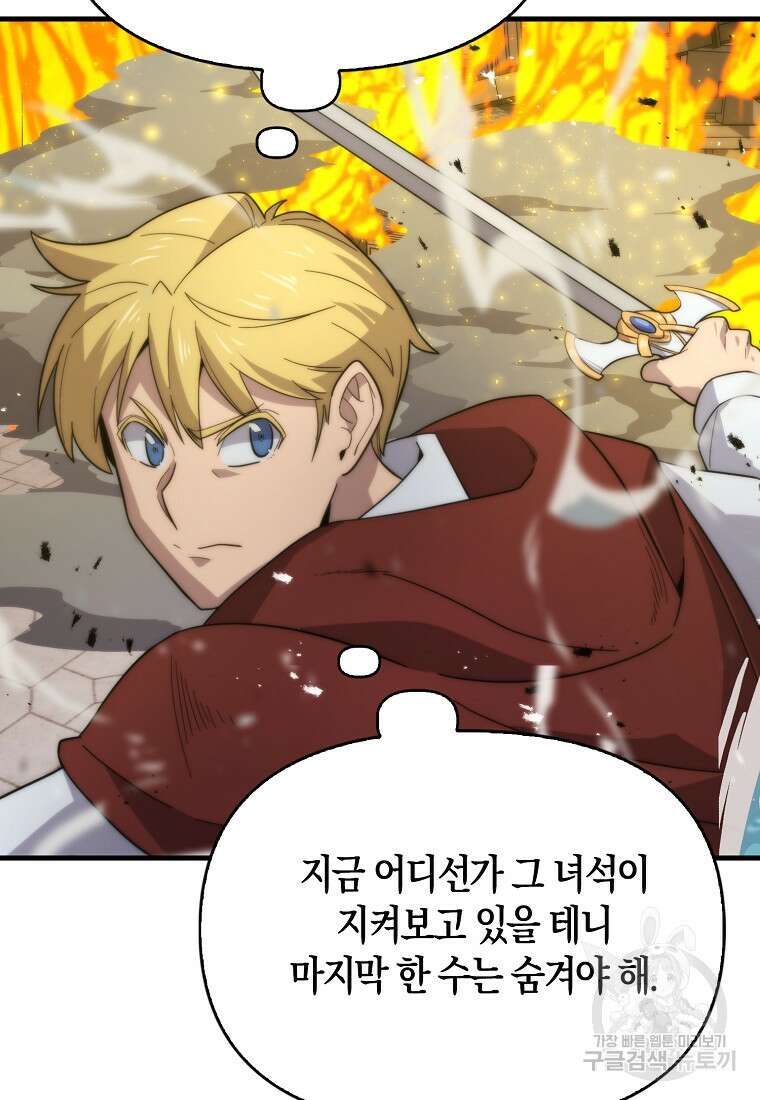 9클래스 소드 마스터 : 검의 구도자 18화 46
