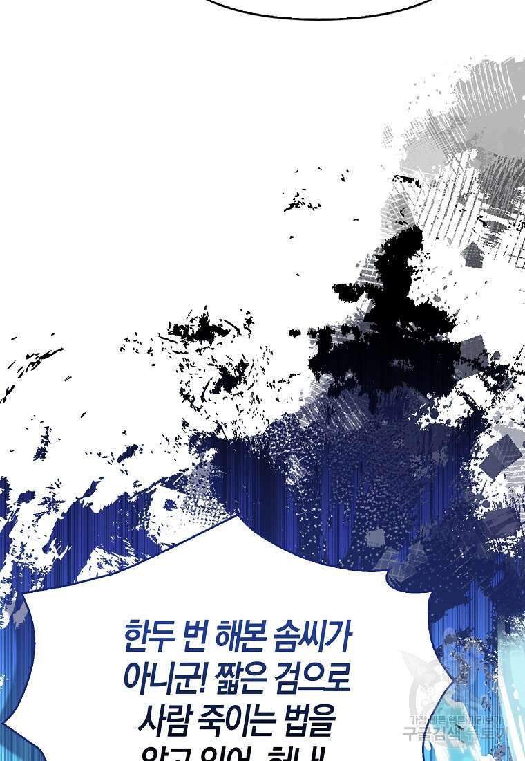 9클래스 소드 마스터 : 검의 구도자 18화 47