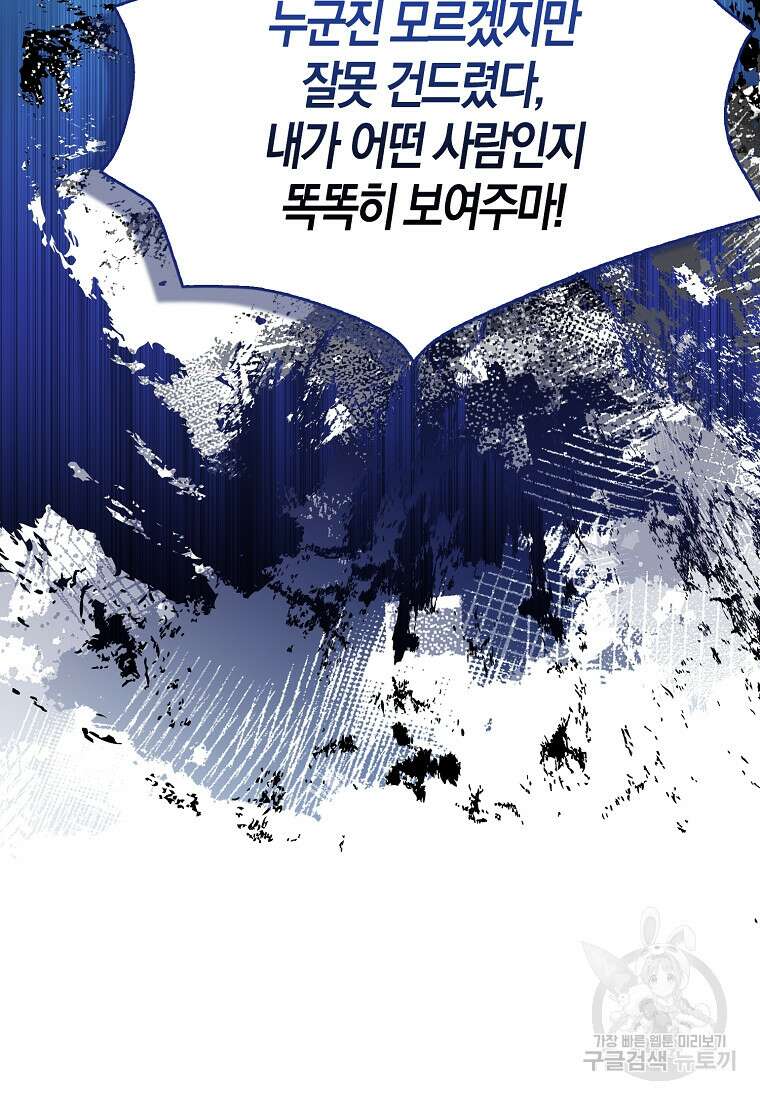 9클래스 소드 마스터 : 검의 구도자 18화 49